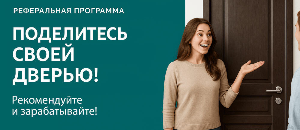 Реферальная программа Боровск